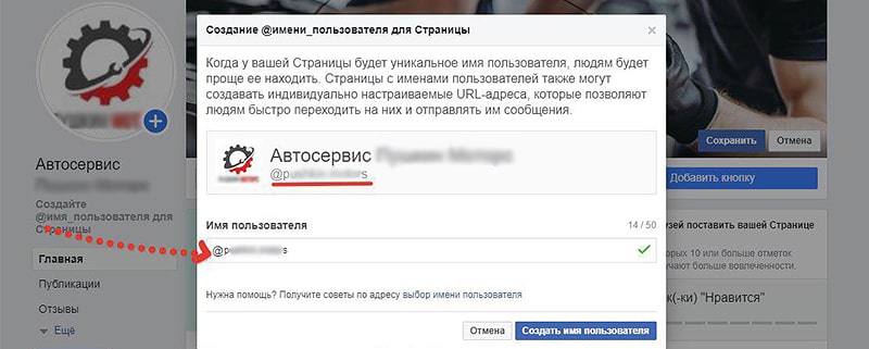 Каким должно быть название бизнес страницы в Fb