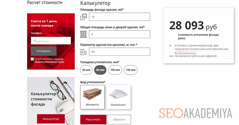 Онлайн калькулятор для пользователей на сайте