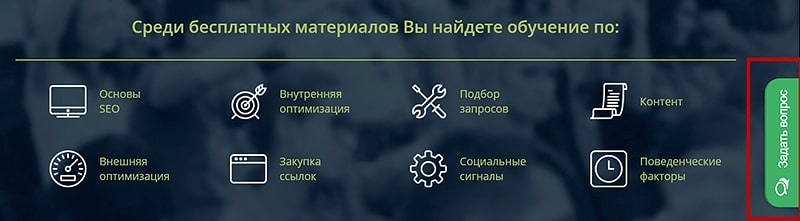 Окно онлайн консультанта как форма захвата