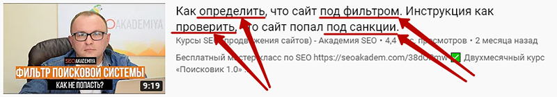 Оптимизация заголовка видео под запросы пример