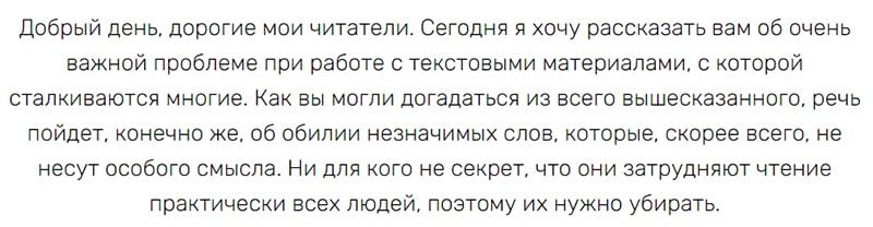 ошибка в тексте много воды