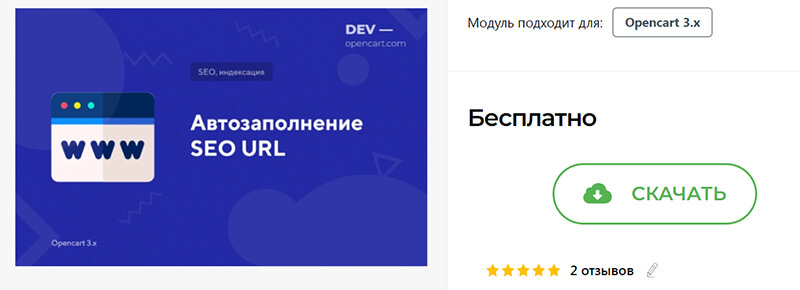 особенности продвижения сайтов на opencart