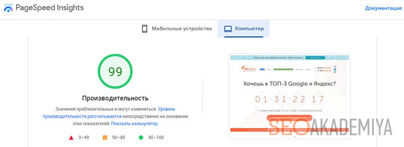 PageSpeed Insights для ускорения загрузки сайта