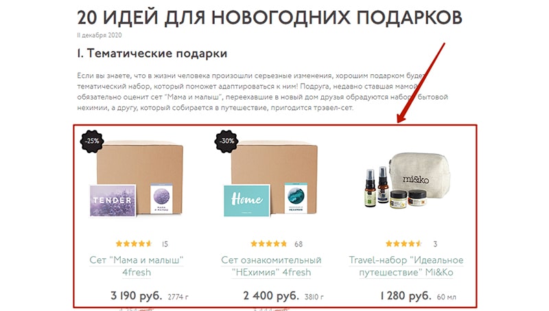 перелинковка в блоге с товарами картинка