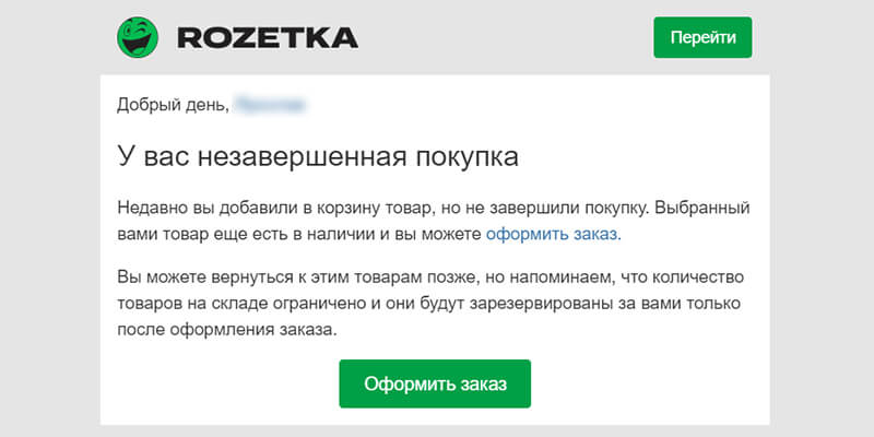 письмо о незавершенной покупке в магазине
