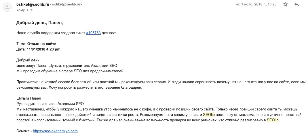 Письмо с отзывом в сеолиб