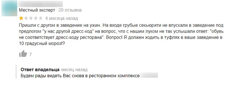 плохие шаблоны ответов на негатив пример