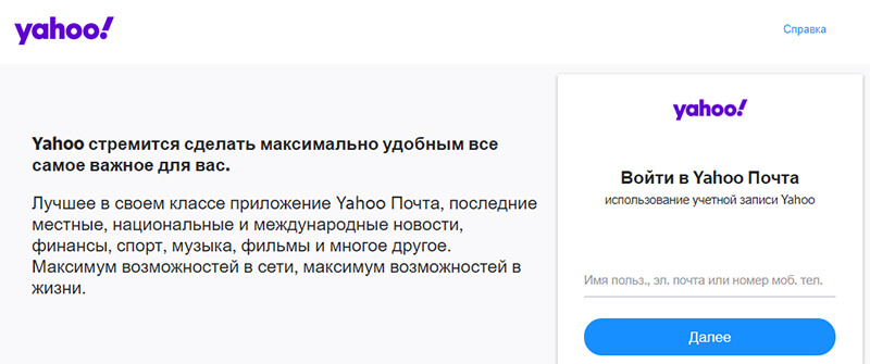 почтовый сервис yahoo mail