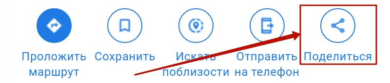 поделиться адресом компании шаг 2