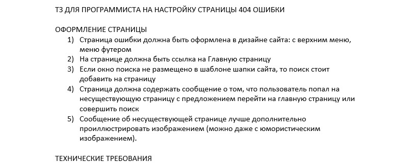 подготовка тз для поиска программиста