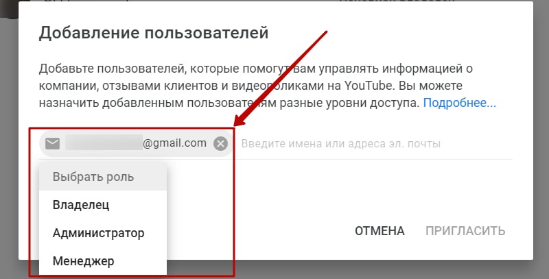 подключение к управлению ютуб каналом шаг 4