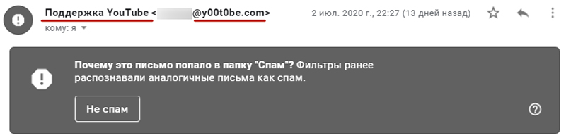подозрительное письмо якобы от поддержки YouTube