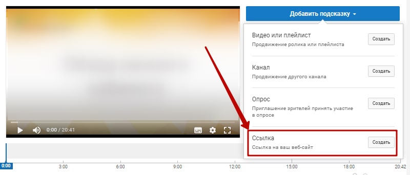 подсказка в видео со ссылкой на веб-сайт