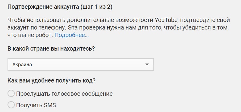 подтверждение Ютуб аккаунта пример