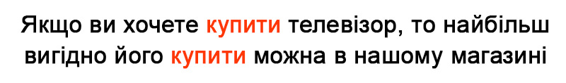 поганий приклад використання запиту в тексті