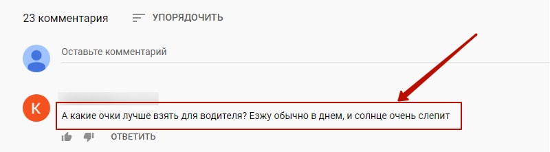 поиск идей для видео в комментариях пример
