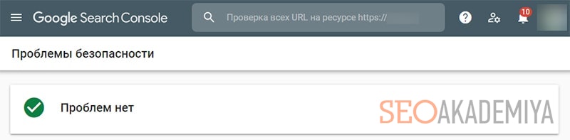 поиск проблем безопасности в Google Search Console