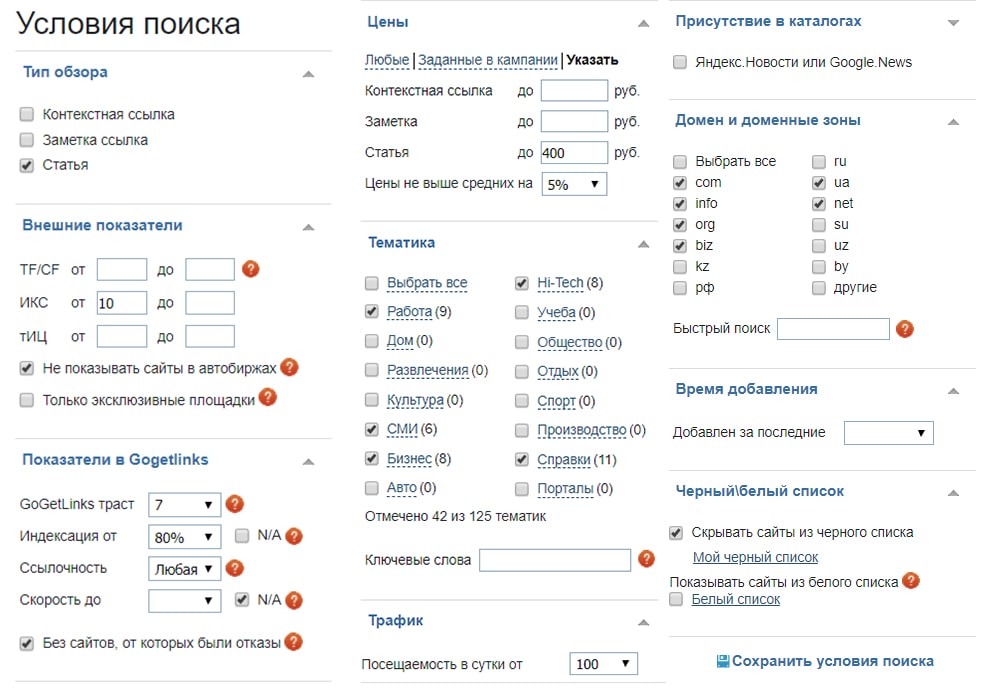 Условия поиска сайтов-доноров на бирже