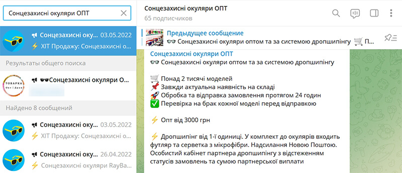 поиск товаров в опт в телеграме картинка