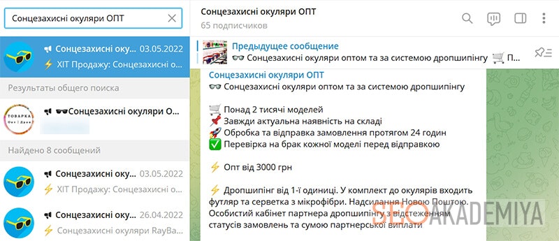 поиск товаров в опт в телеграме картинка