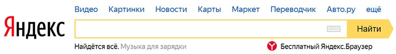 поисковая строка яндекса картинка