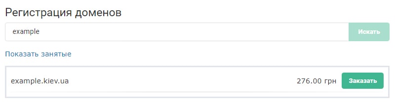 покупка домена для создания интернет-магазина