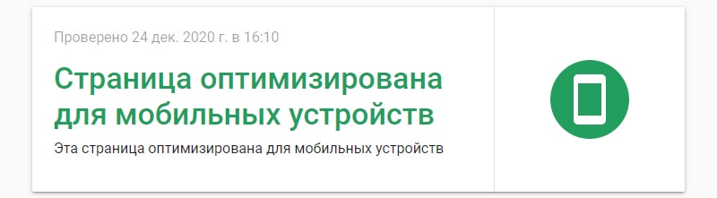 полный переход Google на Mobile-First индекс в 2021