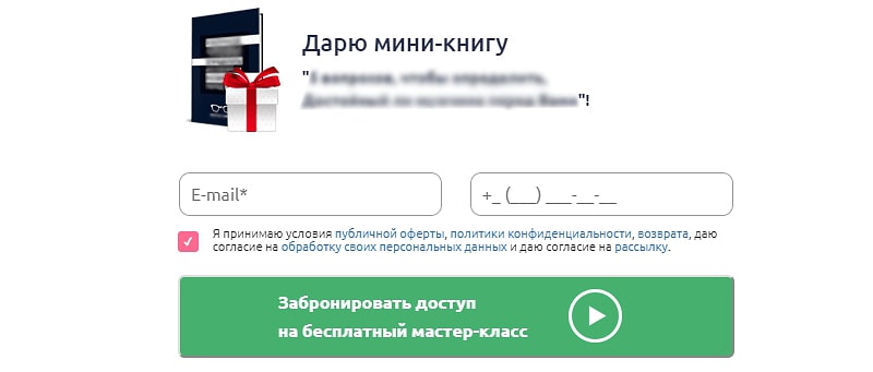 Всплывающая pop up форма для генерации лидов