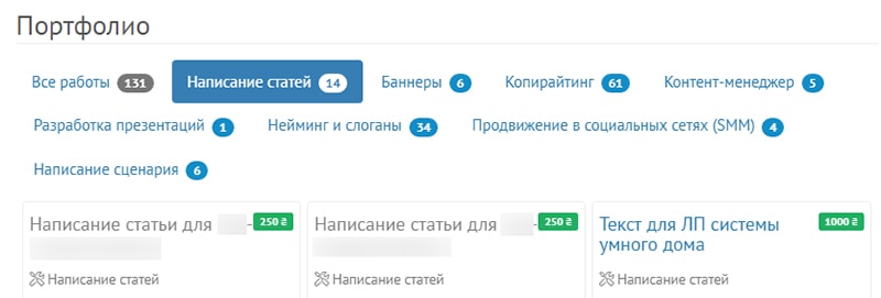 портфолио на бирже текстов изображение