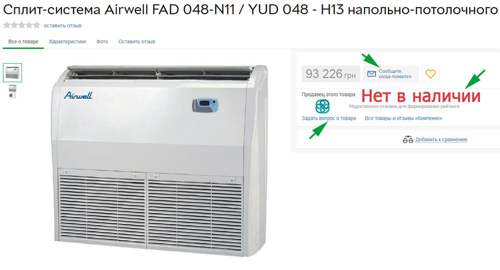 Как сообщить посетителю, что товара нет в наличии