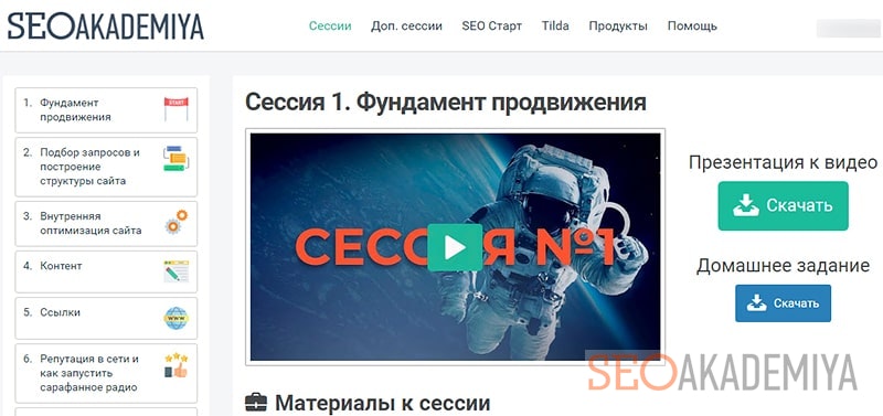 Преимущества онлайн курсов по SEO картинка