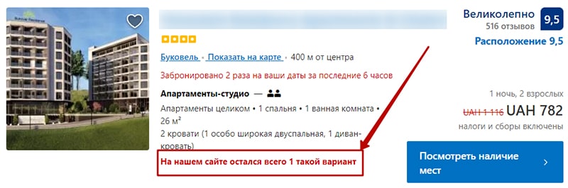 прием с дефицитом в маркетинге