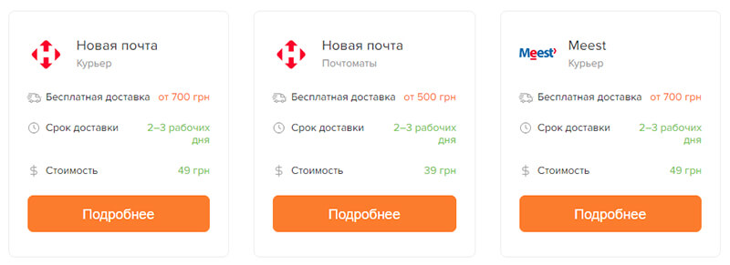 пример бесплатной доставки при покупке от