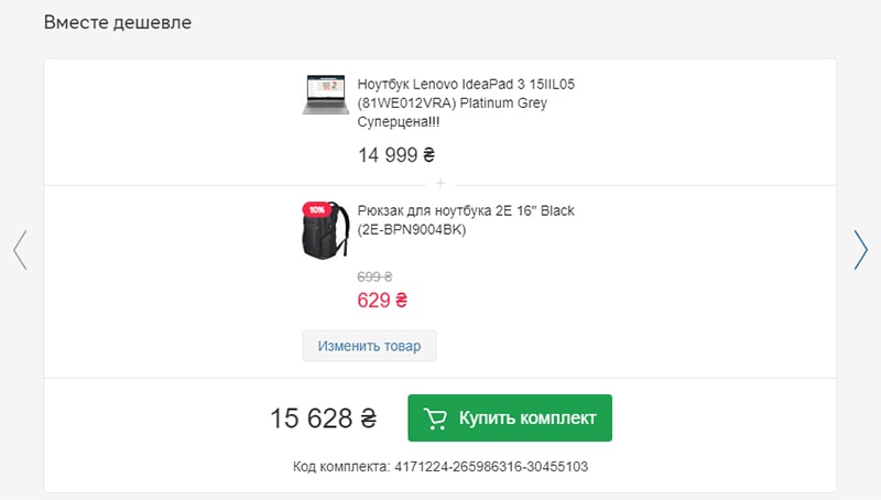 пример блока вместе дешевле в интернет магазине