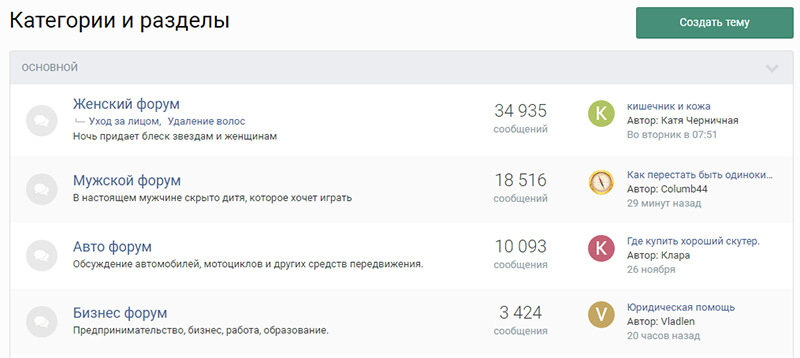 пример что такое веб форум