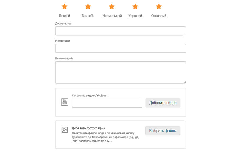 пример формы для отзыва на сайте
