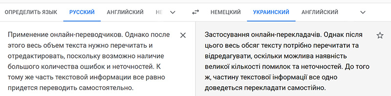 пример как перевести сайт на украинский язык