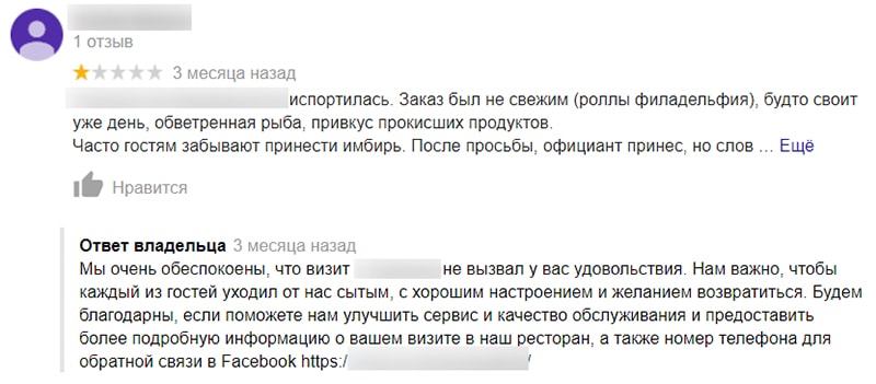 пример хорошего ответа на плохой отзыв картинка