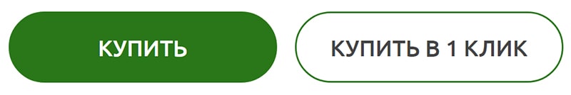 Пример кнопки купить в один клик