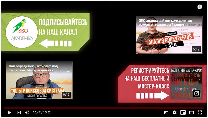 пример конечной заставки в видео