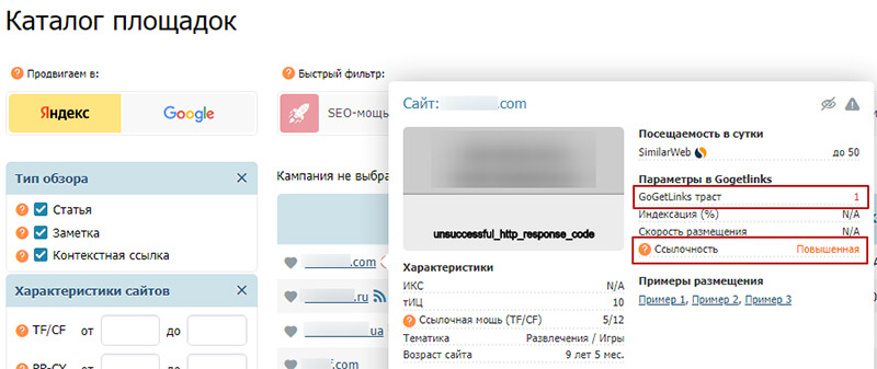 пример линкофермы на бирже ссылок