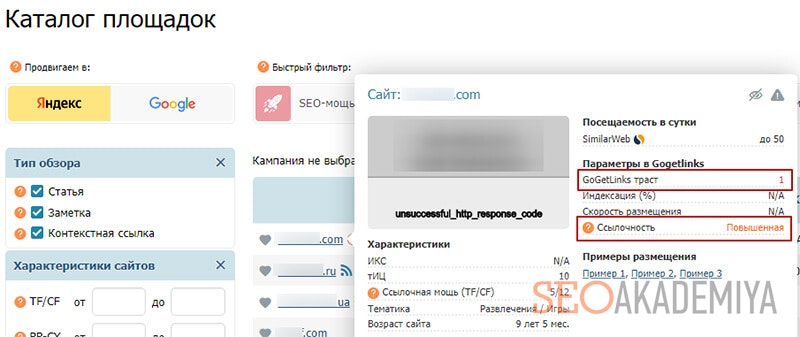 пример линкофермы на бирже ссылок