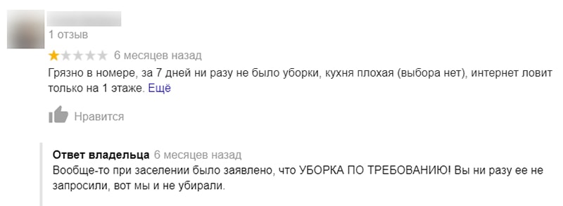пример неправильной работы с плохими отзывами картинка