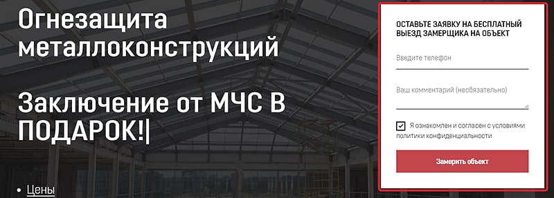 Как выглядит открытая лид форма на лендинге