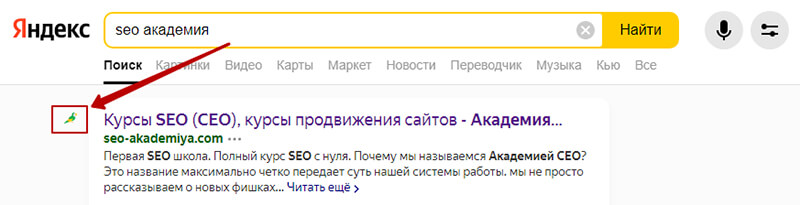 пример отображения фавикона в выдаче яндекса