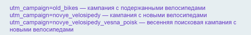 Пример ссылки с параметром utm_campaign