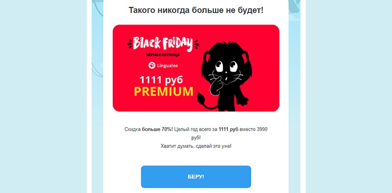 пример письма email рассылки black friday