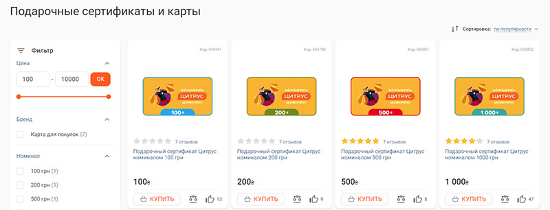 пример подарочных сертификатов в интернет магазине