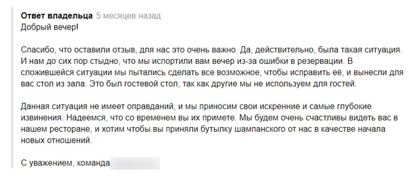 пример правильной обработки плохого отзыва