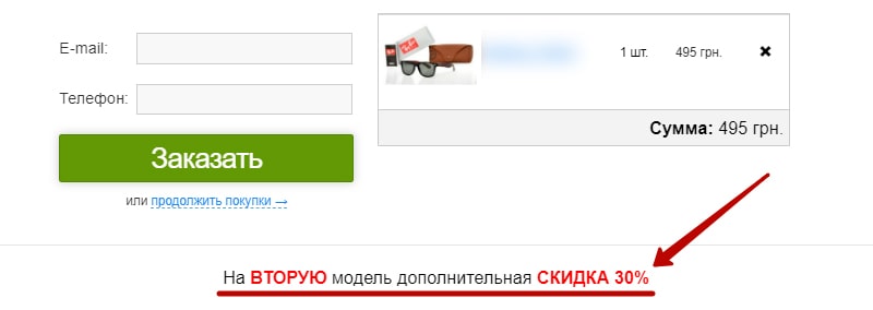 Пример скидки на второй товар